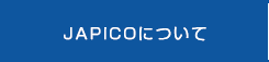 JAPiCOについて